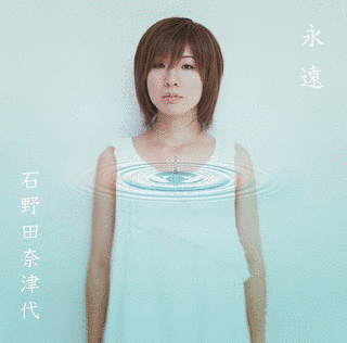 石野田奈津代の画像