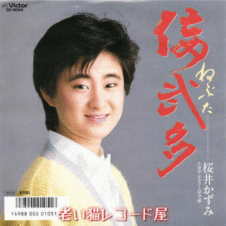 桜井かずみの画像