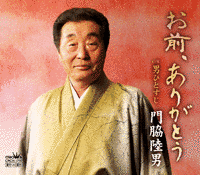 門脇陸男の画像