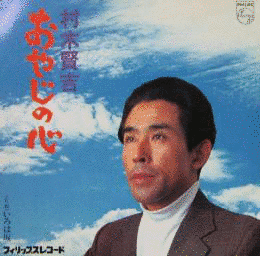 村木賢吉の画像