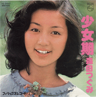 森田つぐみの画像