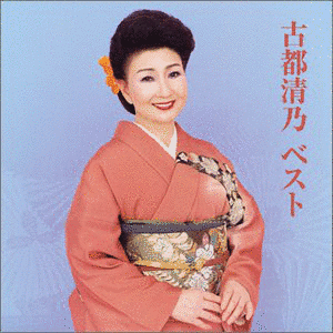 古都清乃の画像