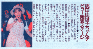 桃田佳世子の画像