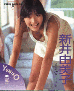 新井由美子の画像