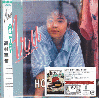 高村亜留の画像