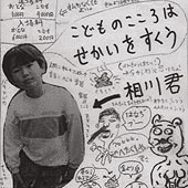 相川貴彦の画像