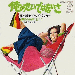 藤本房子の画像