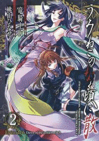うみねこのなく頃に散 EPISODE6 - DAWN OF THE GOLDEN WITCHの画像