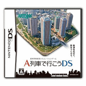 A列車で行こうDSの画像