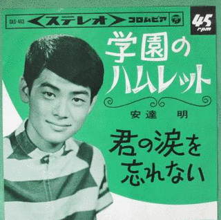安達明の画像