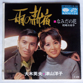 津山洋子の画像