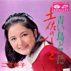 二宮善子の画像