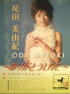 尾田美由紀の画像