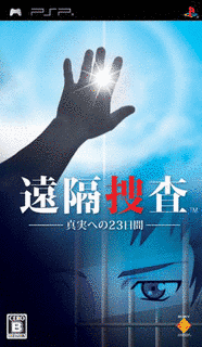 遠隔捜査 -真実への23日間-の画像