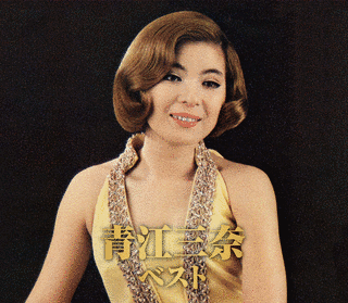 青江三奈の画像
