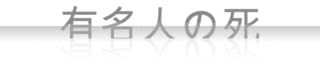 松平里子の画像