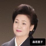 森若里子の画像