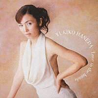 羽根田征子の画像