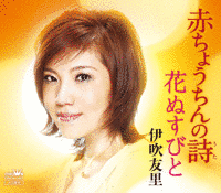 伊吹友里の画像