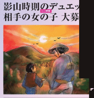 影山時則の画像