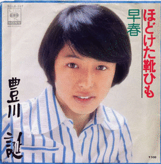 豊川誕の画像