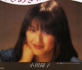 小田陽子の画像