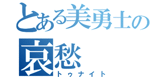 大禅師文子の画像
