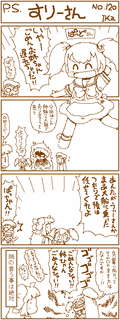 P.S.すりーさんの画像