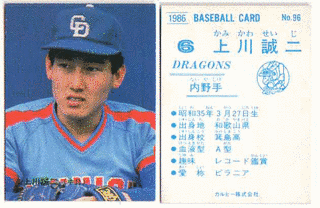 上川誠二の画像