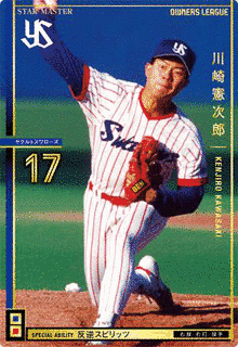 川崎憲次郎の画像
