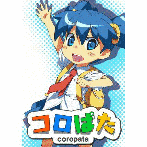 コロぱたの画像