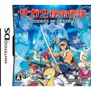 サガ2秘宝伝説 GODDESS OF DESTINYの画像