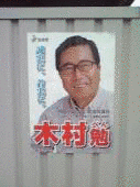 木村勉の画像