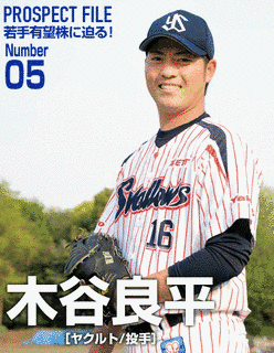 木谷良平の画像