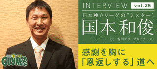 国本和俊の画像