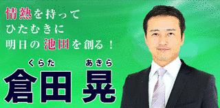 倉田晃の画像