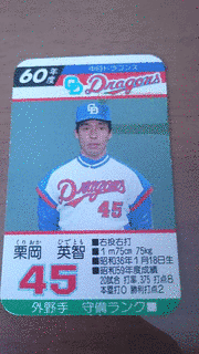 栗岡英智の画像
