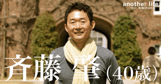 斉藤肇の画像
