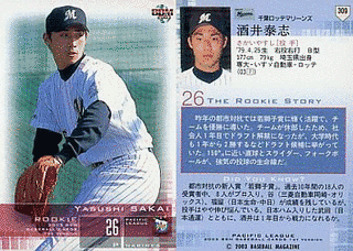 酒井泰志の画像