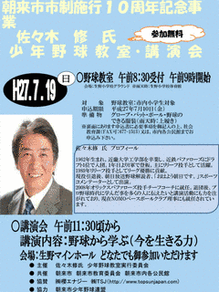佐々木修の画像