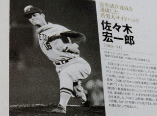 佐々木宏一郎の画像