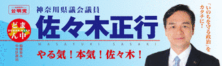 佐々木正行の画像