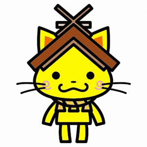 しまねっこの画像