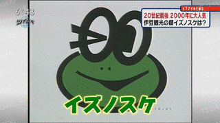 イズノスケの画像