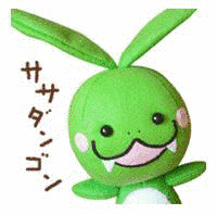 ササダンゴンの画像