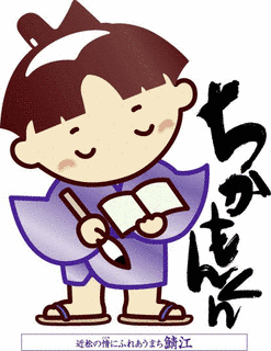 ちかもんくんの画像