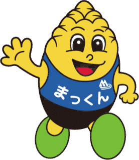 まっくんの画像