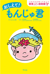 もんじゅ君の画像