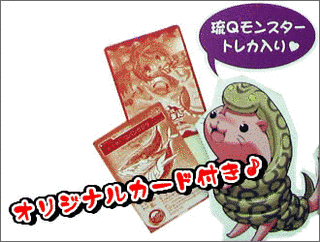 琉Q伝説! もえちん★の画像