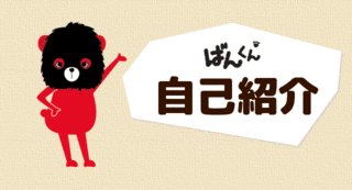 ばんくんの画像